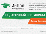 Подарочные сертификаты